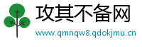 攻其不备网